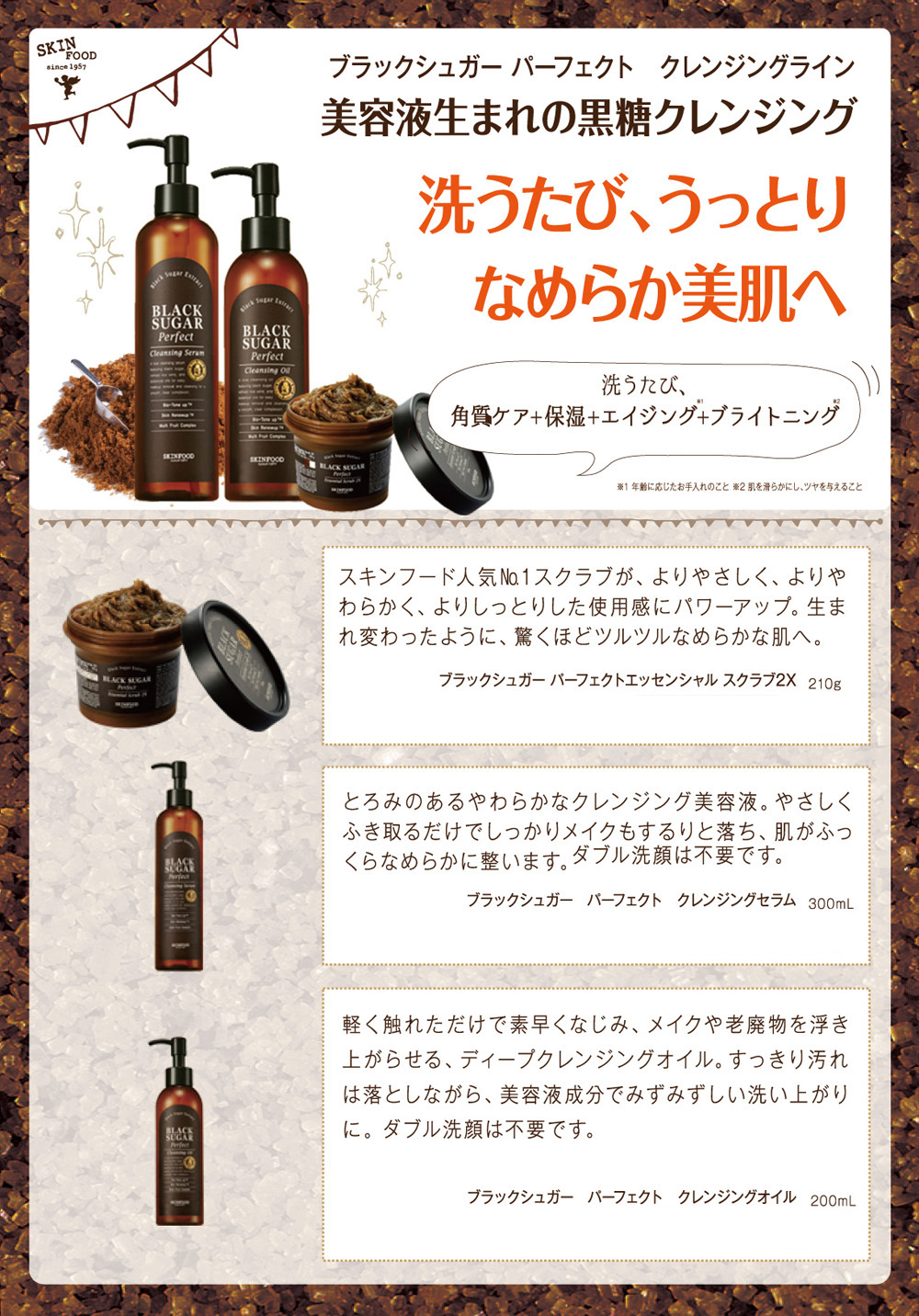 スキンフード] ブラック シュガー パーフェクト クレンジング