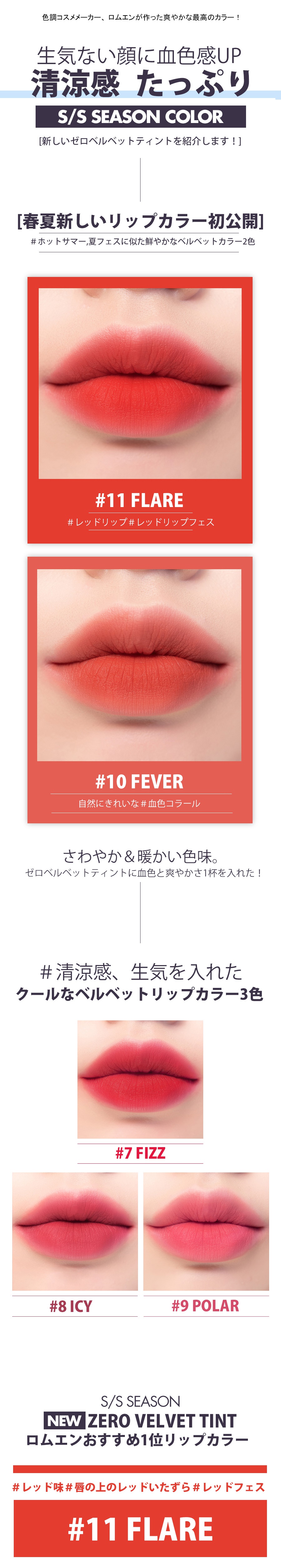 n&n ZERO VELVET TINT レッド