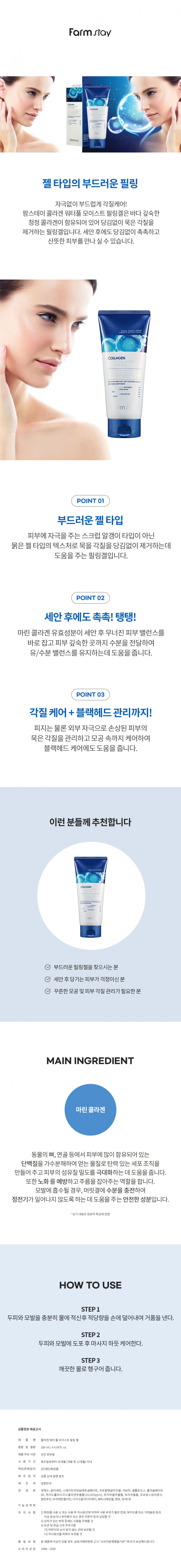 コラーゲンウォーターフルモイストピーリングジェル