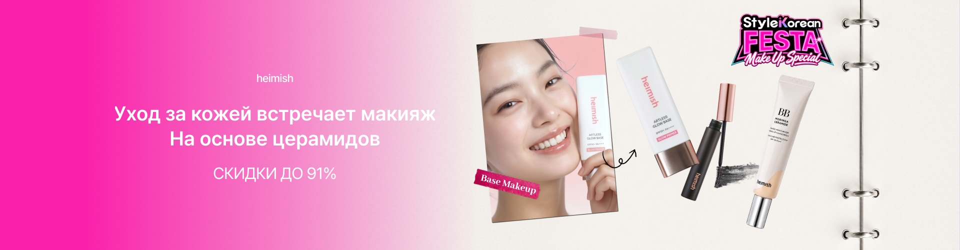 MAKEUP SPECIAL HEIMISH_0727