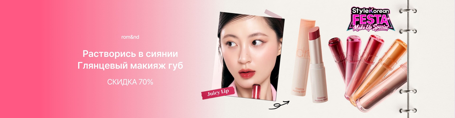 MAKEUP SPECIAL rom&nd_0727