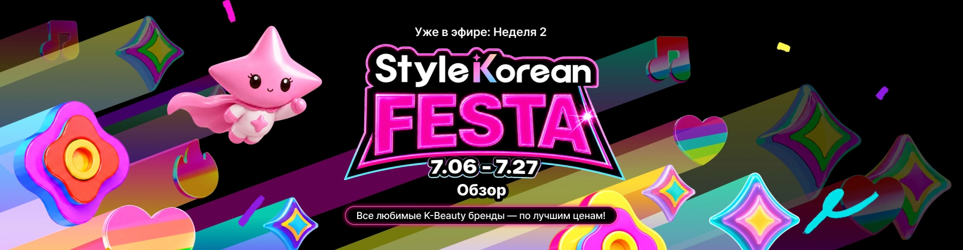 StyleKorean Festa Overview