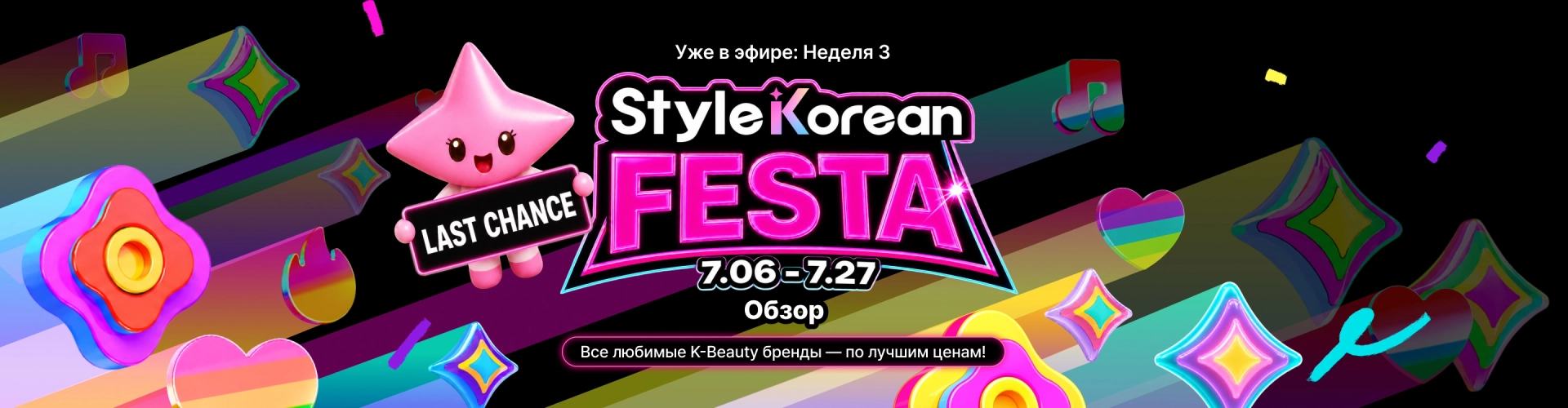 StyleKorean Festa Overview