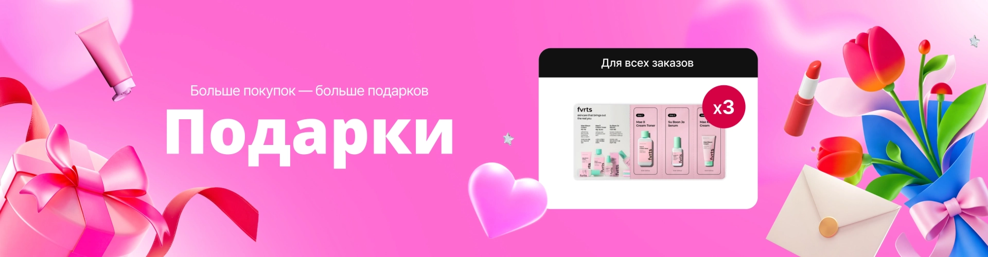 Free gift