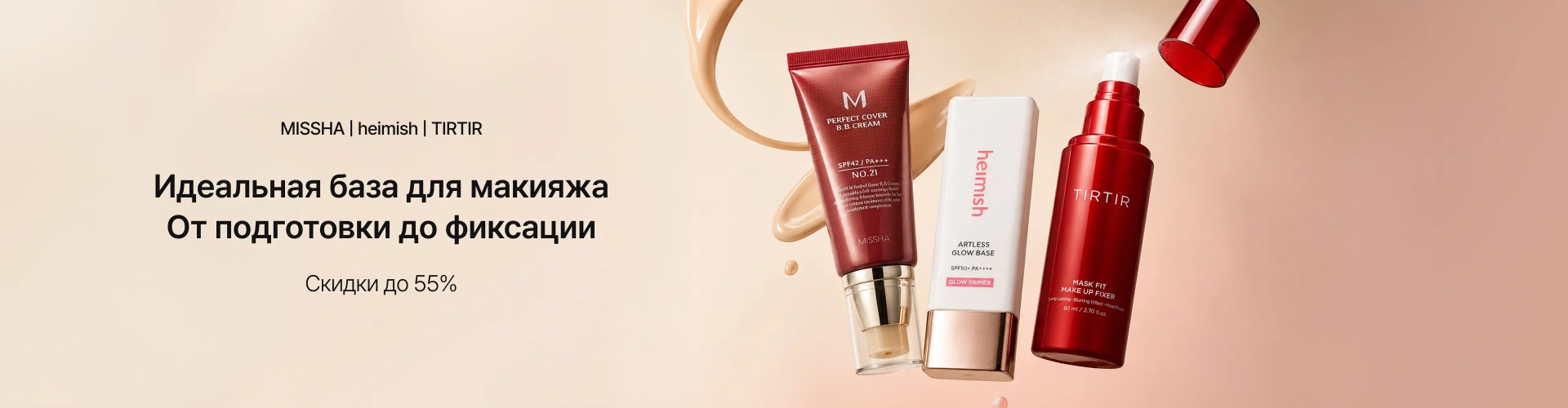Base Makeup Items 0511
