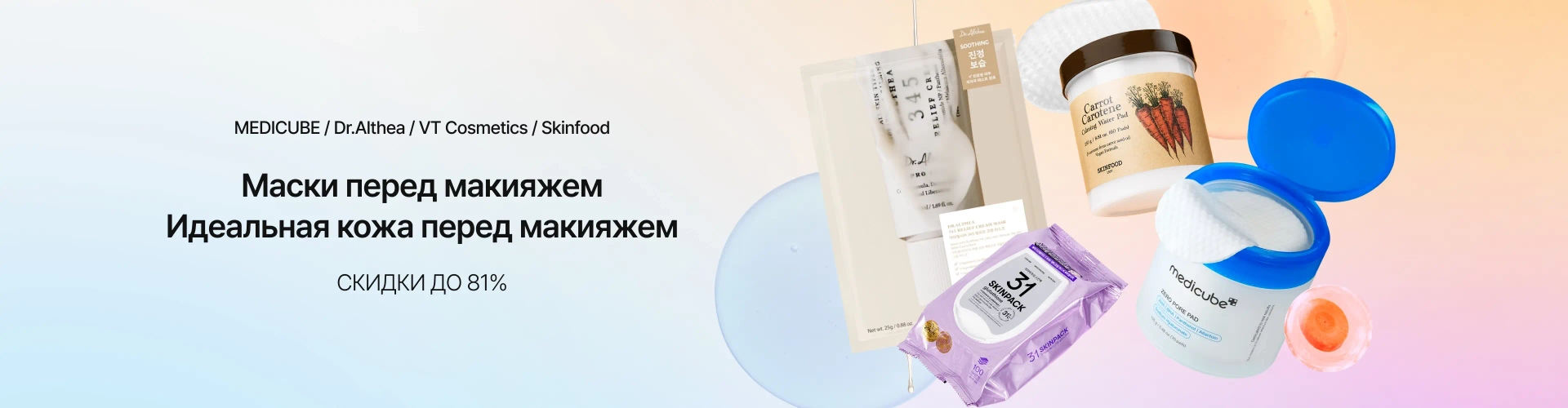 Pre-Make Up Mask 0727