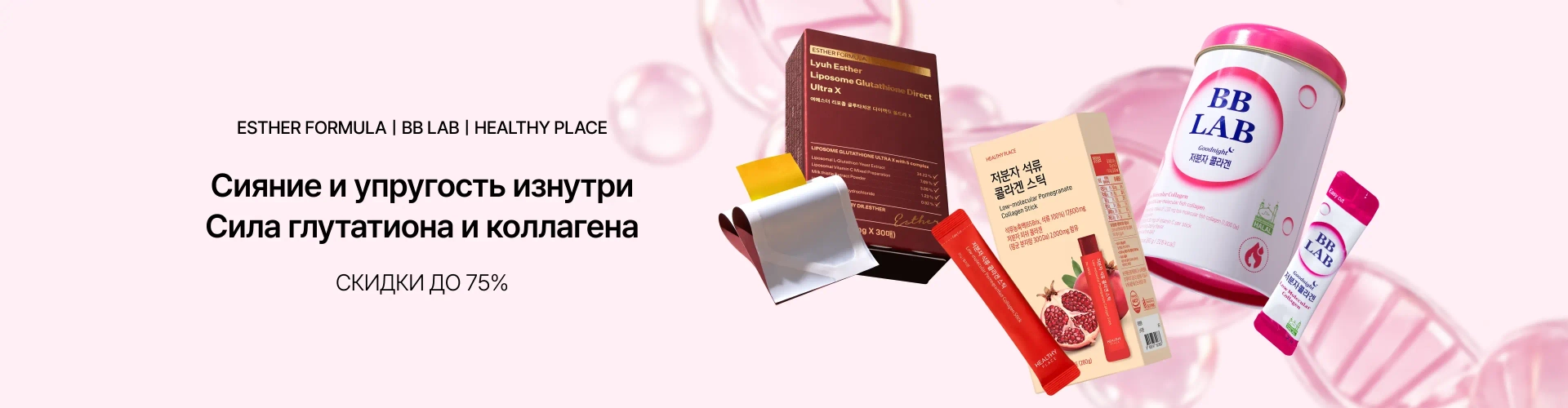 Inner Beauty Collagen & Glutathione 0622