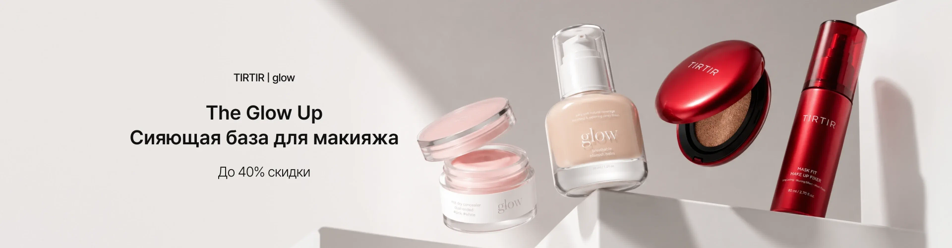 Base Makeup: glow & TIRTIR 0518
