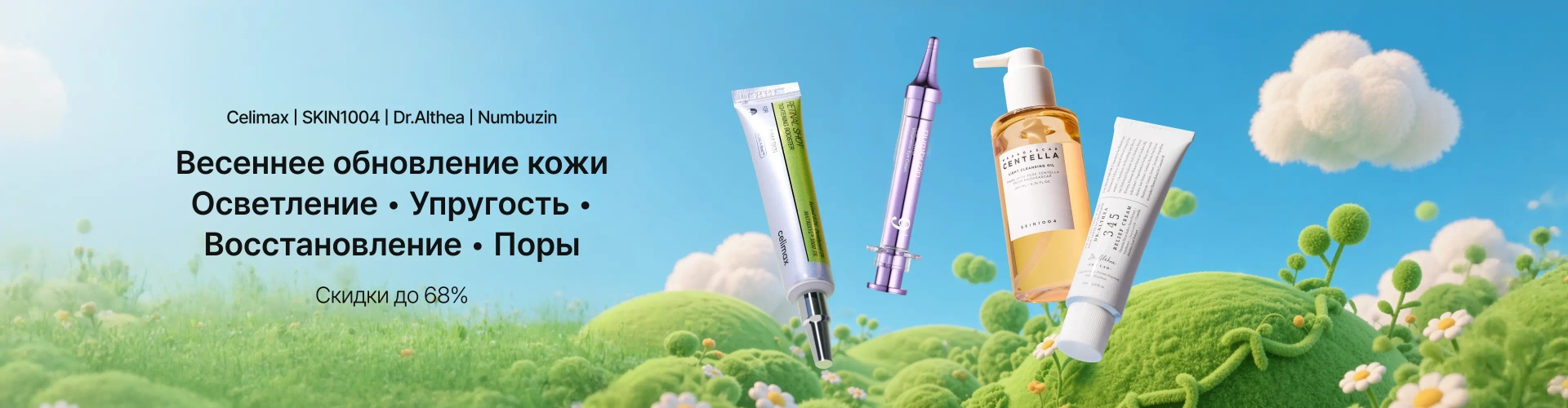 0427_Spring Skin Reset