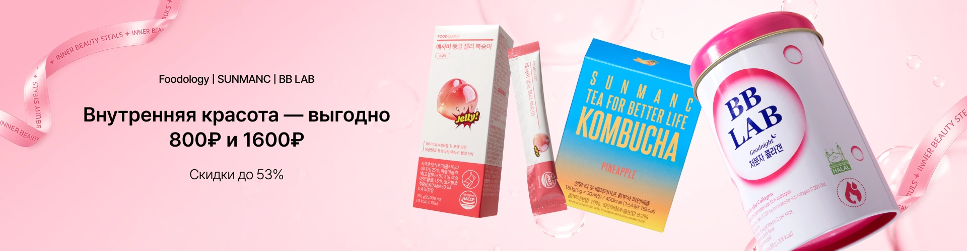 (food) Inner Beauty 800₽ / 1600₽ 0427