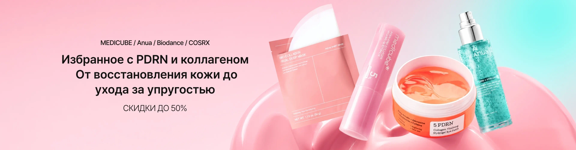 PDRN & Collagen Favorites