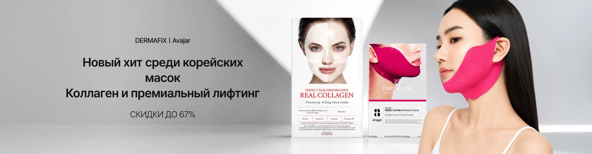 DERMAFix Avajar 0622