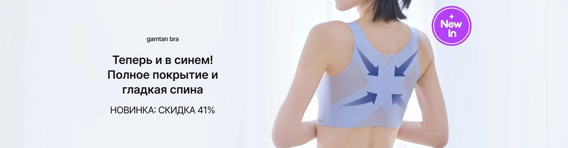 gamtan bra 0727
