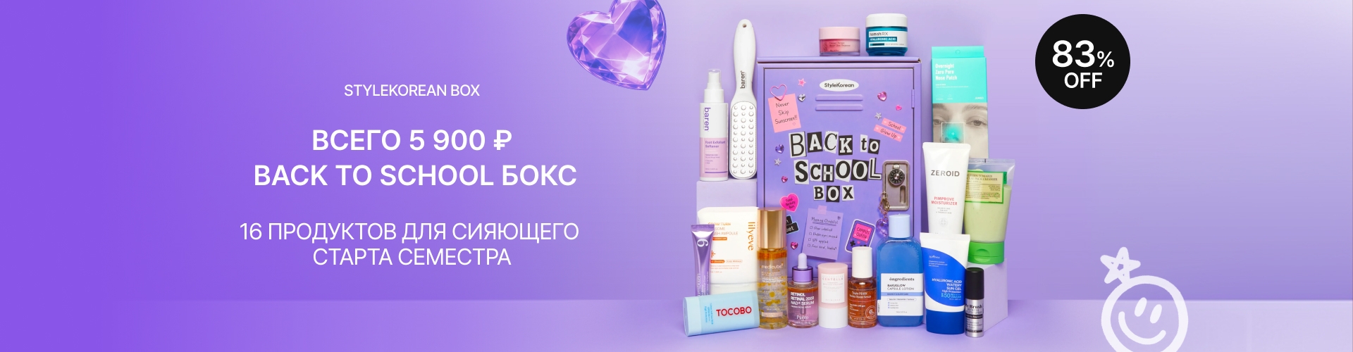 0812 back to school box
