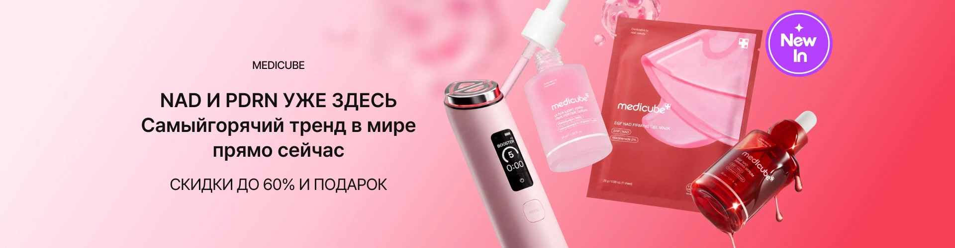 MEDICUBE_0803