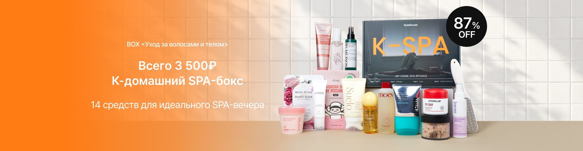 SPA БОКС_0814