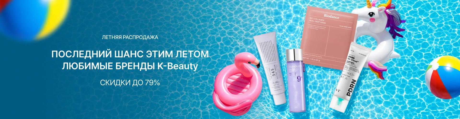 ЛЕТНЯЯ РАСПРОДАЖА_0803