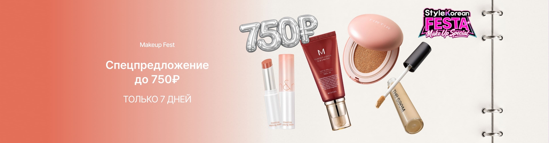 MAKEUP SPECIAL Under DEAL_0727
