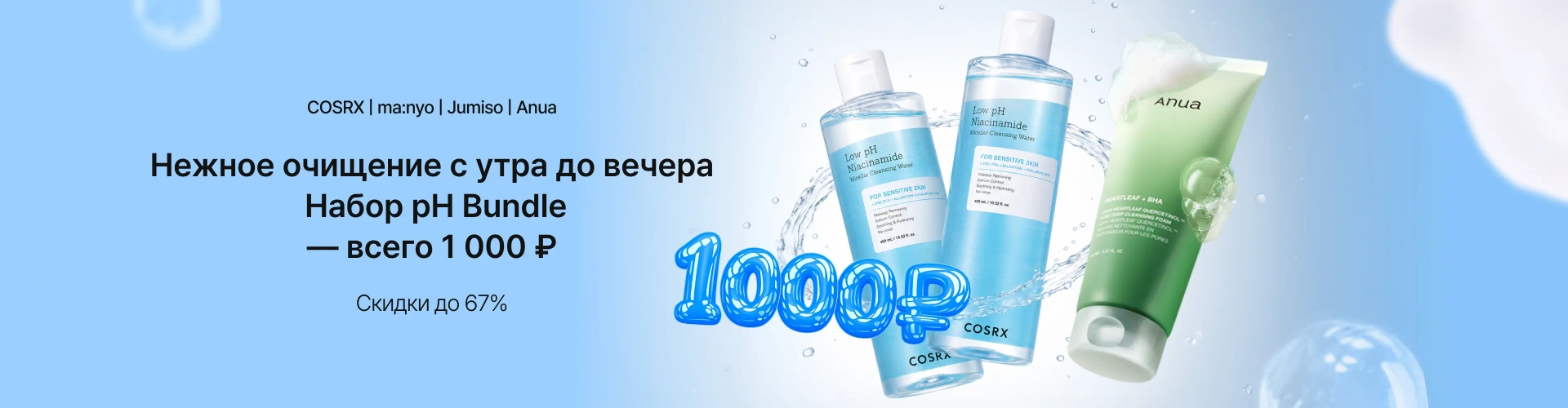 AM to PM Cleansing Solutions 0601