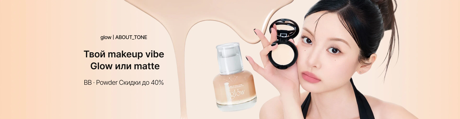 ABOUT_TONE & glow_0601