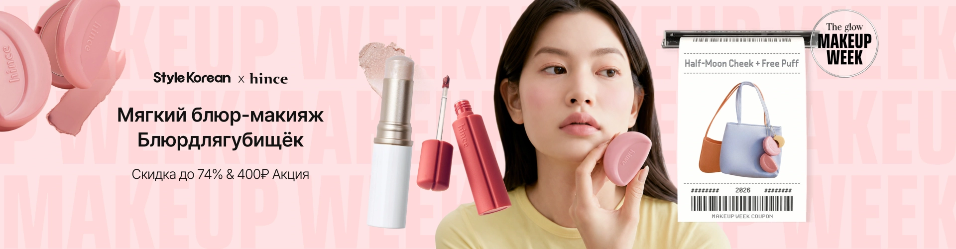 Makeup Week_hince_0504