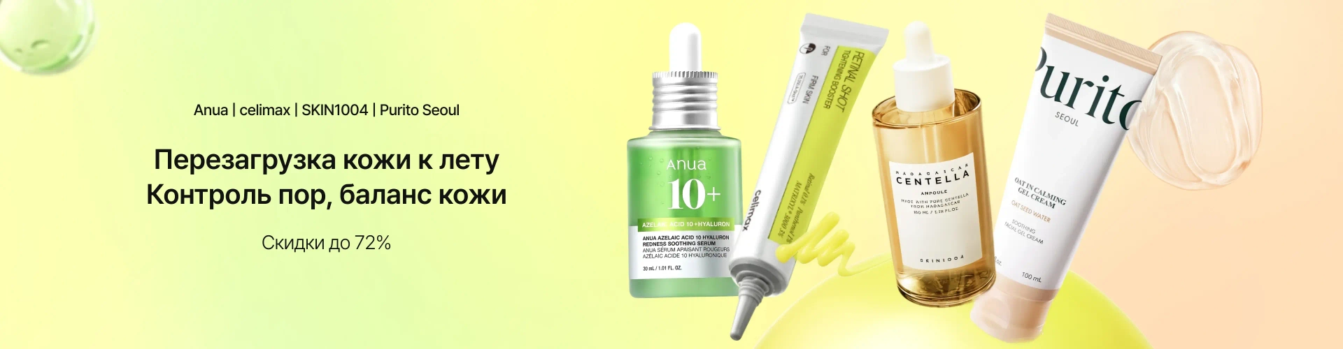 Summer Skincare Reset_260511