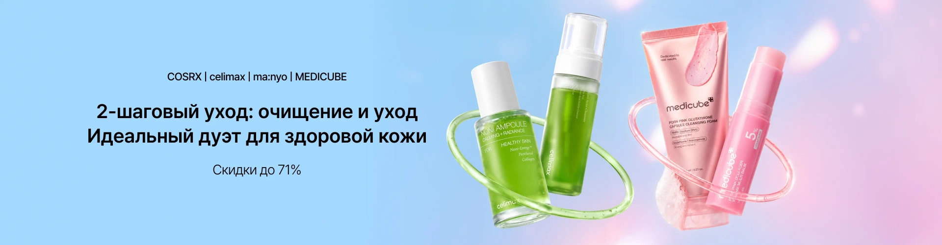 2-Step Cleanse & Skin Care_0608