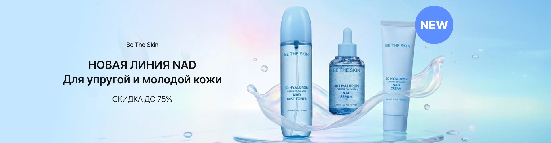 Be The Skin0608