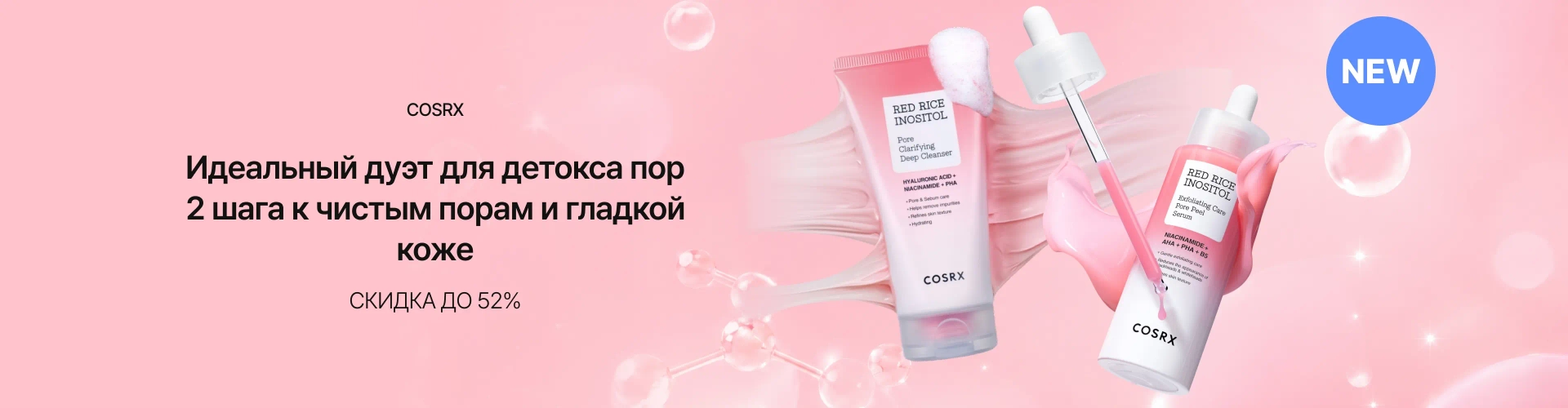 cosrx (5.18)