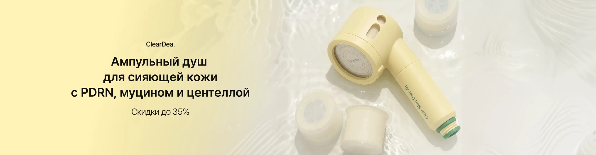 ClearDea. 0601
