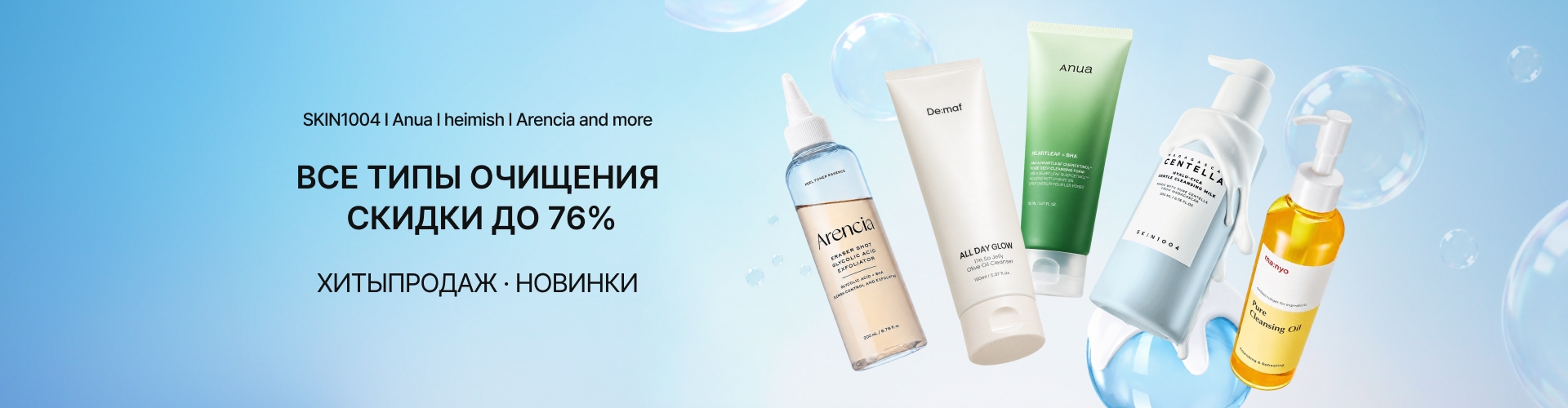 Cleanser_260818