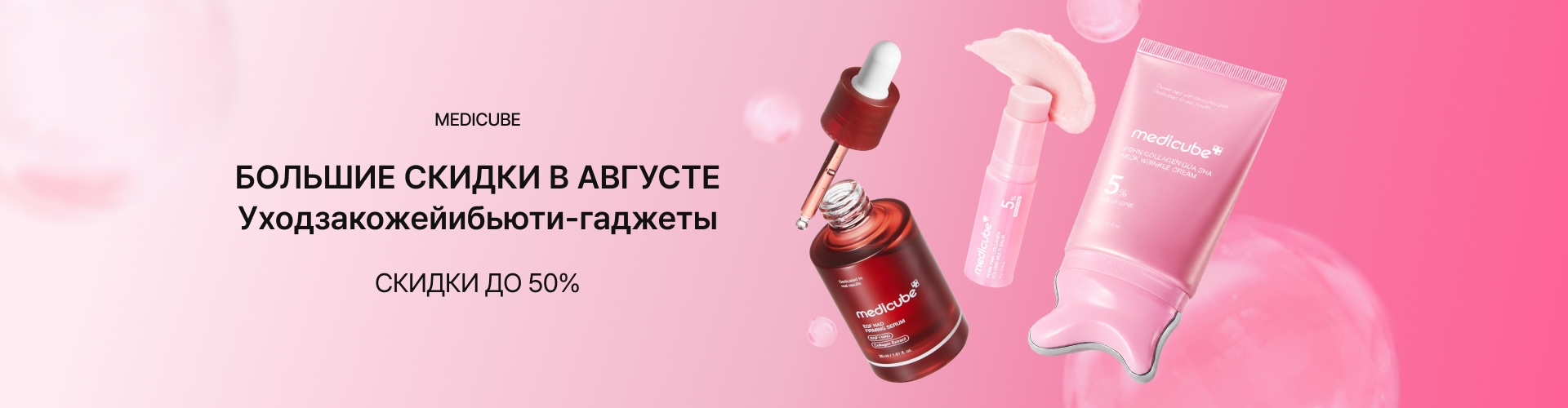 medicube_0818