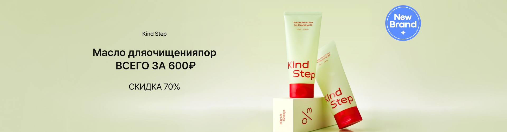 Kind Step_0810