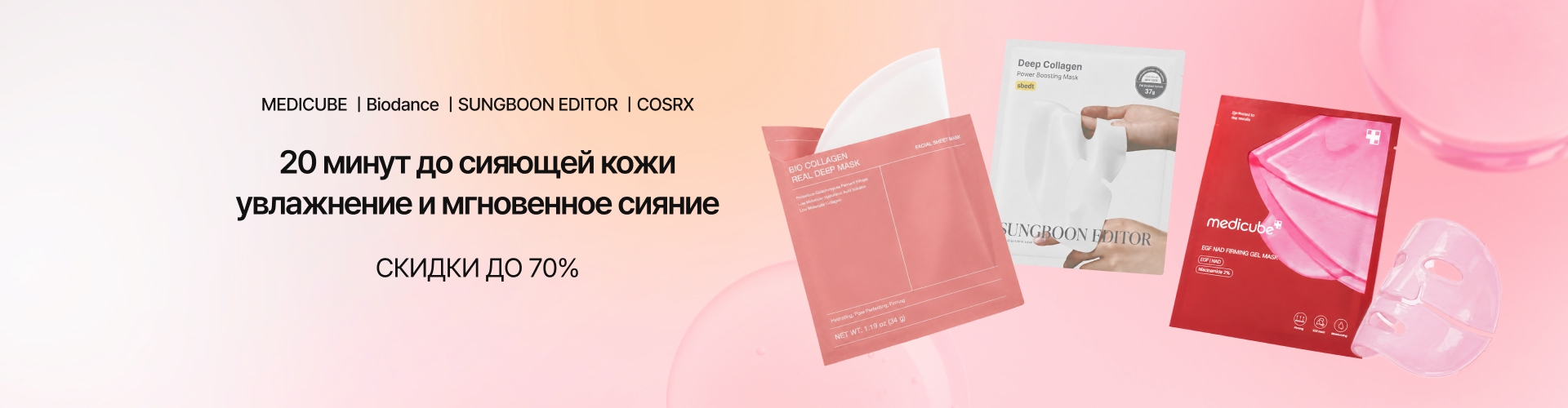 Gel & Sheet Mask 0810