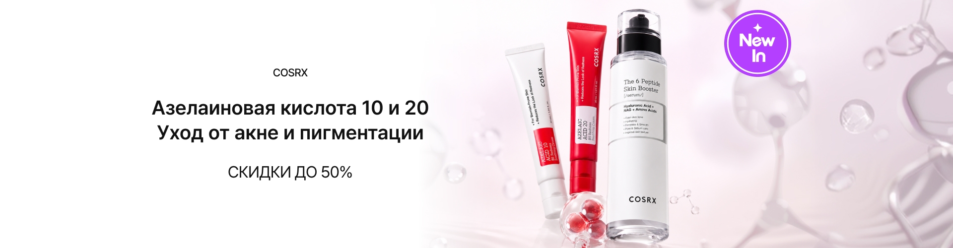 cosrx_260810