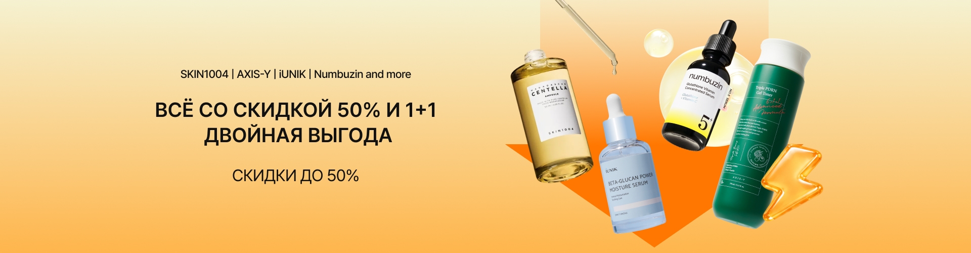 ALL 50% & 1+1 & Bundle _260824