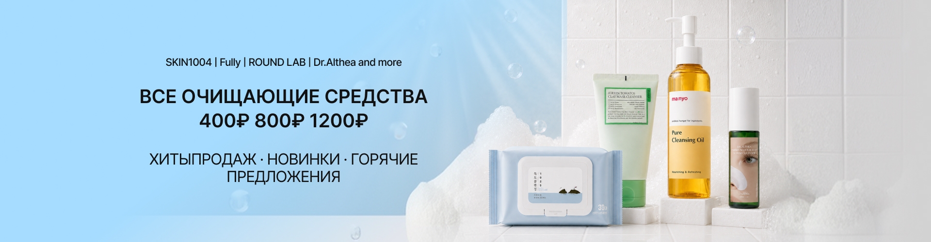 Cleanser_260824