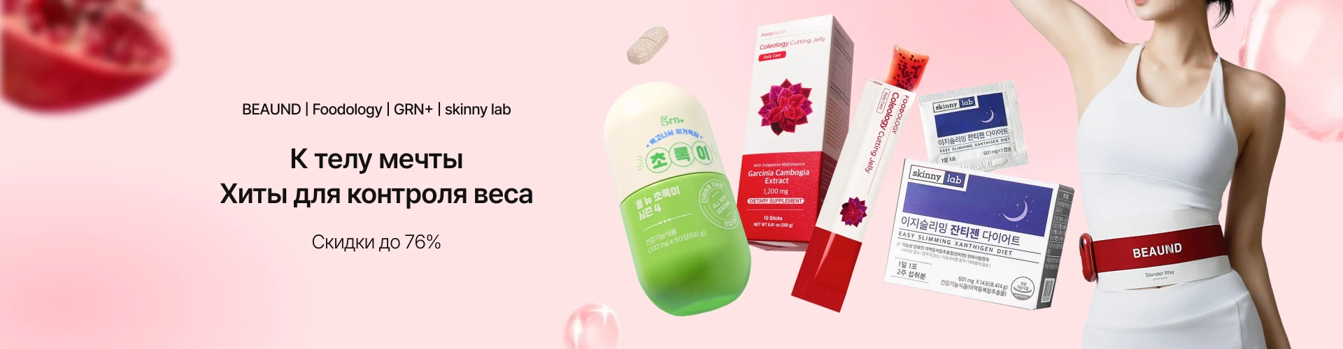 Slimming Care 0629
