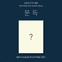 [K-POP] Kim Yong Jun 1st Mini Album - 문득 (Platform Ver)