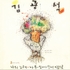 [K-POP] Kim Kwang Seok Album - 3nd Music Collection