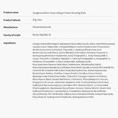 [SUNGBOON EDITOR] Гидрогелевые маски для укрепления эластичности кожи Deep Collagen Power Boosting Mask (4шт)