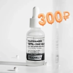 [FRANKLY] Сыворотка для лица Niacinamide 15% Zinc Beads Serum 30мл