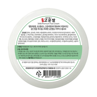 [Well-being Health Pharm] Премиальный крем для ног Gounbal Foot Cream (3 шт.)