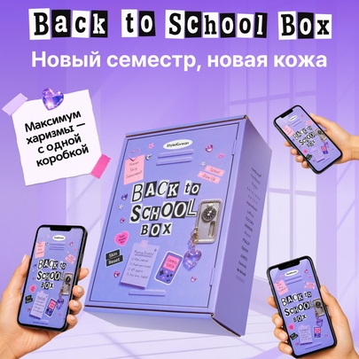 [STYLEKOREAN] Back to School Бокс