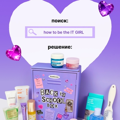 [STYLEKOREAN] Back to School Бокс