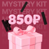 [Stylekorean] 3шт - Basic Mystery Lip Kit
