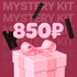 [Stylekorean] 3шт - Basic Mystery Lip Kit